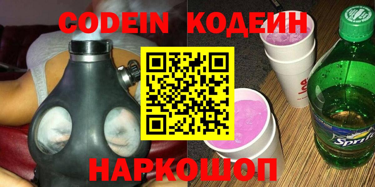 Codein Purple Drank Гусь-Хрустальный