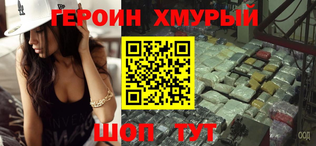 Гусь-Хрустальный  Героин хмурый  Вход с VPN 