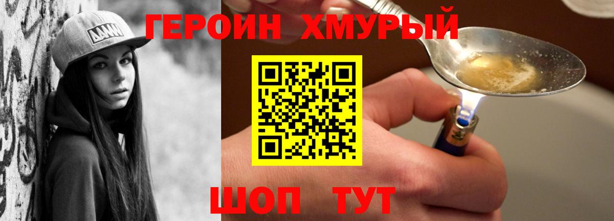 ГЕРОИН Heroin Гусь-Хрустальный